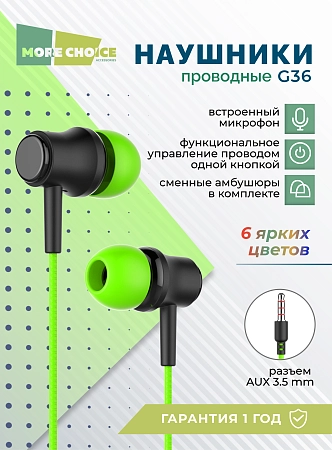 Наушники вакуумные AUX разъём с МК без рег.громкости длина 1.2м More choice G36