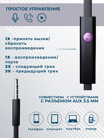 Наушники вакуумные AUX разъём с МК без рег.громкости длина 1.2м More choice P42