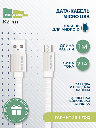 Дата-кабель USB 2.1A для micro USB More choice K20m нейлон 1м
