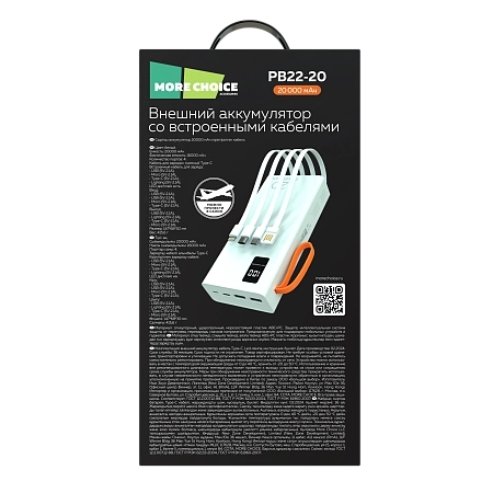 Внешний аккумулятор 20000mAh 2USB 2.1A More choice PB22-20 с кабелем 