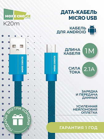 Дата-кабель USB 2.1A для micro USB More choice K20m нейлон 1м