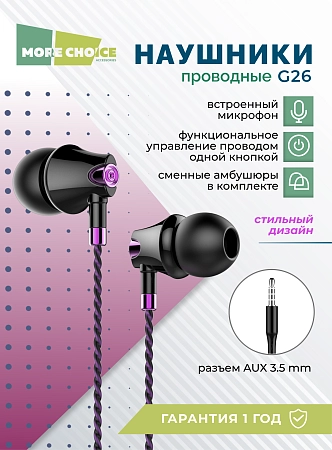 Наушники вакуумные AUX разъём с МК без рег.громкости длина 1.1м More choice G26