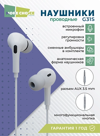 Наушники вакуумные Smart AUX разъём с МК c рег.громкости длина 1.2м More choice G31S