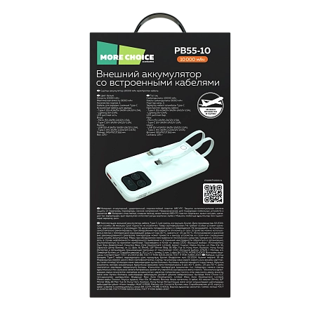Внешний аккумулятор 10000mAh 1USB 3.0A 22.5W PD More choice PB55-10 с кабелем