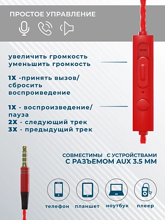 Наушники вакуумные AUX разъём с МК и рег.громкости длина 1.2м More Choice P71