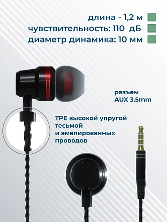 Наушники вакуумные AUX разъём с МК и рег.громкости длина 1.2м More Choice P71