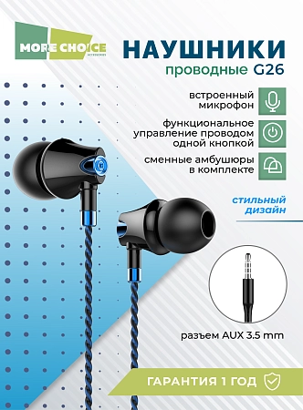 Наушники вакуумные AUX разъём с МК без рег.громкости длина 1.1м More choice G26