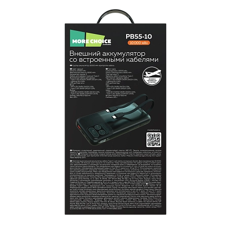 Внешний аккумулятор 10000mAh 1USB 3.0A 22.5W PD More choice PB55-10 с кабелем