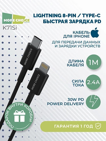 Дата-кабель USB 2.4A PD30W для Lightning 8-pin Type-C More choice K71Si TPE 1м