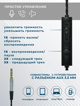 Наушники вакуумные AUX разъём с МК и рег.громкости длина 1.2м More Choice P71