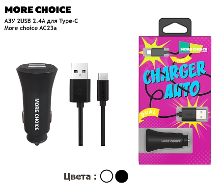АЗУ 2USB 2.4A для Type-C More choice AC23a