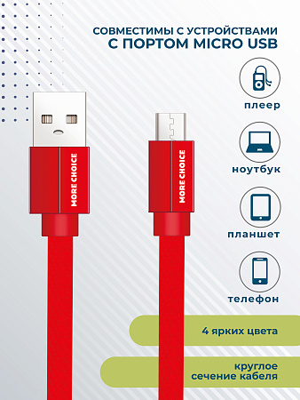 Дата-кабель USB 2.1A для micro USB More choice K20m нейлон 1м