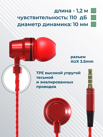 Наушники вакуумные AUX разъём с МК и рег.громкости длина 1.2м More Choice P71
