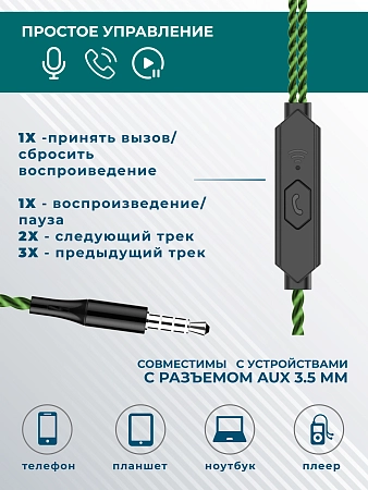 Наушники вакуумные AUX разъём с МК без рег.громкости длина 1.1м More choice G26
