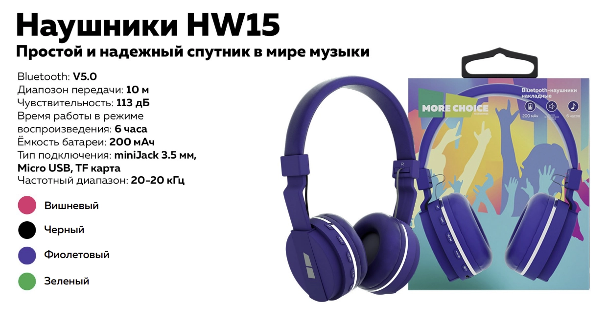 Bluetooth-наушники накладные Bluetooth 5.0 200mAh More Choice HW15