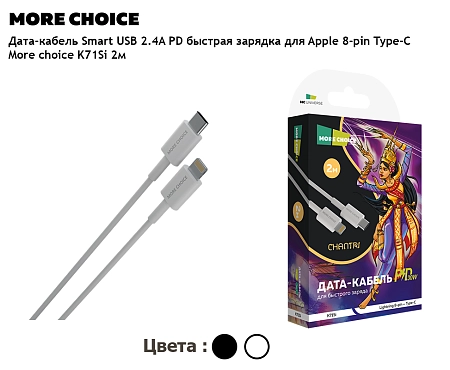 Дата-кабель USB 2.4A PD30W для Lightning 8-pin Type-C More choice K71Si TPE 2м