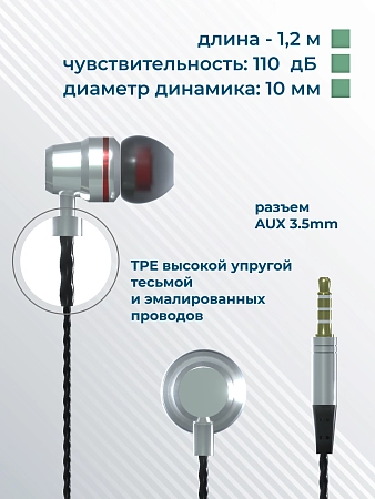 Наушники вакуумные AUX разъём с МК и рег.громкости длина 1.2м More Choice P71