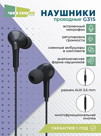 Наушники вакуумные Smart AUX разъём с МК c рег.громкости длина 1.2м More choice G31S