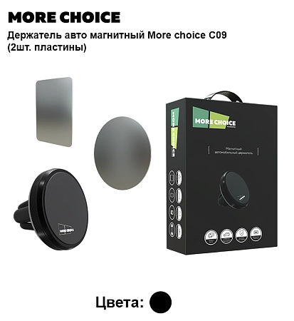 Держатель авто магнитный More choice C09 (2шт.пластины)