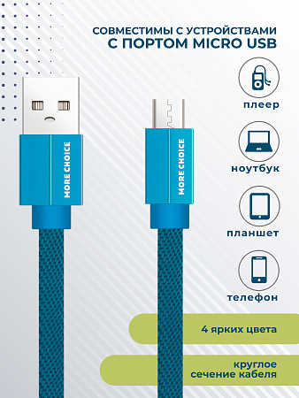 Дата-кабель USB 2.1A для micro USB More choice K20m нейлон 1м