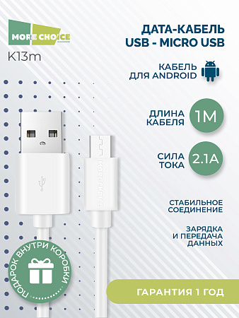 Дата-кабель USB 2.1A для micro USB More choice K13m TPE 1м
