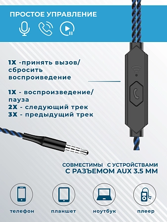 Наушники вакуумные AUX разъём с МК без рег.громкости длина 1.1м More choice G26