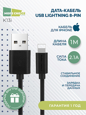 Дата-кабель USB 2.1A для Lightning 8-pin More choice K13i TPE 1м