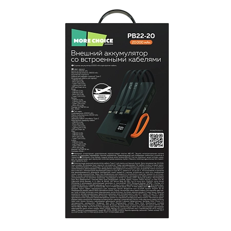 Внешний аккумулятор 20000mAh 2USB 2.1A More choice PB22-20 с кабелем 