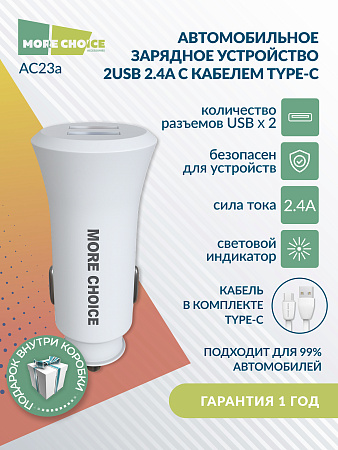 АЗУ 2USB 2.4A для Type-C More choice AC23a