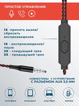 Наушники вакуумные AUX разъём с МК без рег.громкости длина 1.1м More choice G26