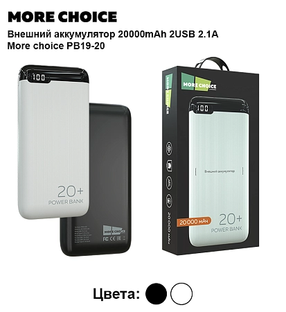 Внешний аккумулятор 20000mAh 2USB + 1Micro USB + 1Type-C 2.1A More choice PB19-20
