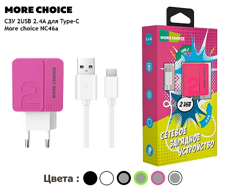 СЗУ 2USB 2.4A для Type-C More choice NC46a 1м