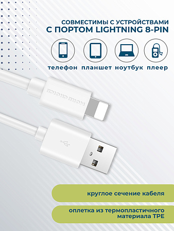 Дата-кабель USB 2.1A для Lightning 8-pin More choice K13i TPE 1м
