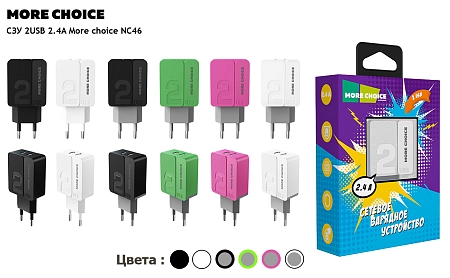 СЗУ 2USB 2.4A More choice NC46