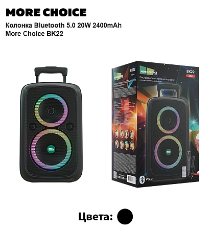Колонка Bluetooth 5.0 2*15W 2400mAh More Choice BK22 с микрофоном на колесиках 