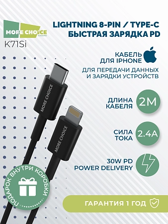 Дата-кабель USB 2.4A PD30W для Lightning 8-pin Type-C More choice K71Si TPE 2м