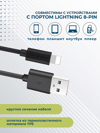 Дата-кабель USB 2.1A для Lightning 8-pin More choice K13i TPE 1м