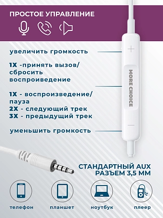 Наушники вкладыши AUX разъём с МК длина 1.2м More choice G11 Original Apple
