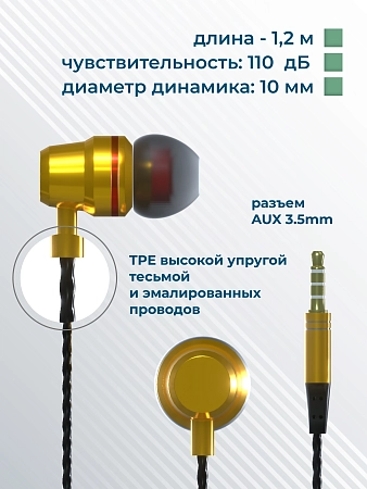 Наушники вакуумные AUX разъём с МК и рег.громкости длина 1.2м More Choice P71