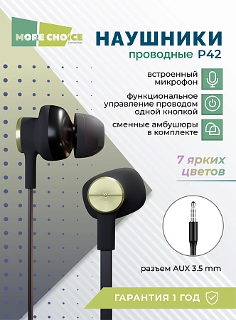 Наушники вакуумные AUX разъём с МК без рег.громкости длина 1.2м More choice P42
