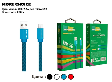 Дата-кабель USB 2.1A для micro USB More choice K20m нейлон 1м