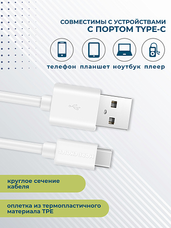Дата-кабель USB 2.4A для Type-C More choice K13a TPE 1м