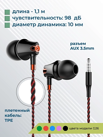 Наушники вакуумные AUX разъём с МК без рег.громкости длина 1.1м More choice G26